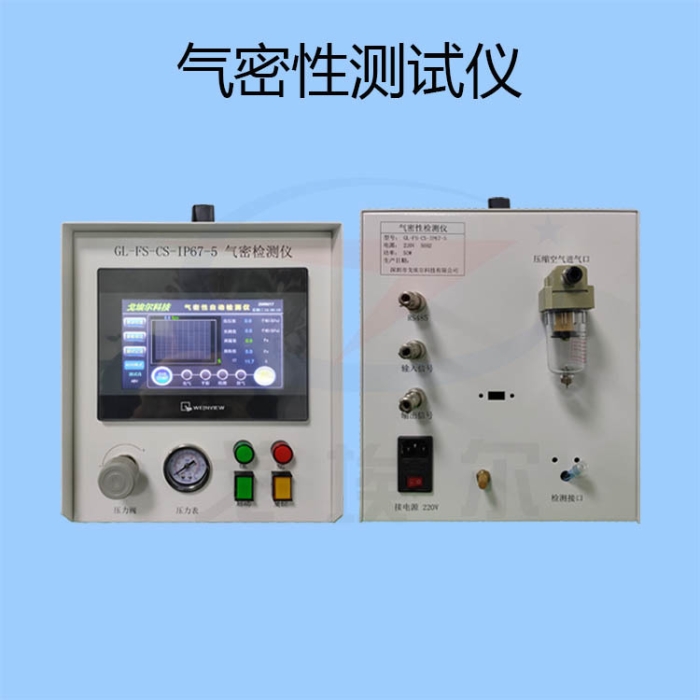 新品非标定制气密性检漏设备气密性检测仪专为非标定制而生